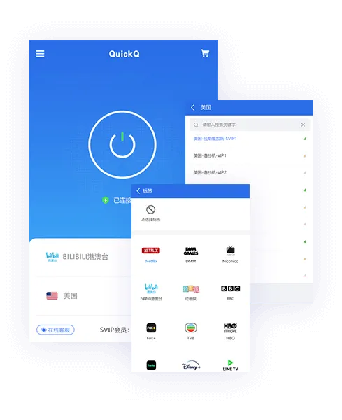 QuickQ 安装包下载 - 全平台正版入口